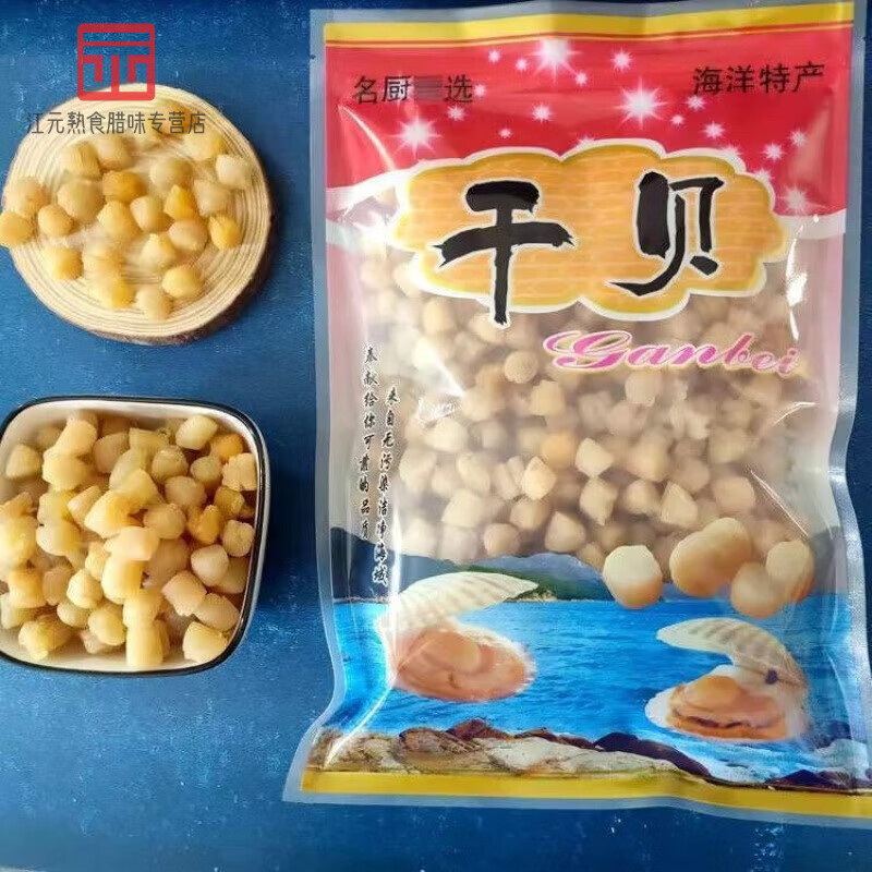 小中大淡干干貝扇貝丁瑤柱即食海產(chǎn)品干貝干貨海鮮500g 特級(jí) 中干貝250g  500粒一斤