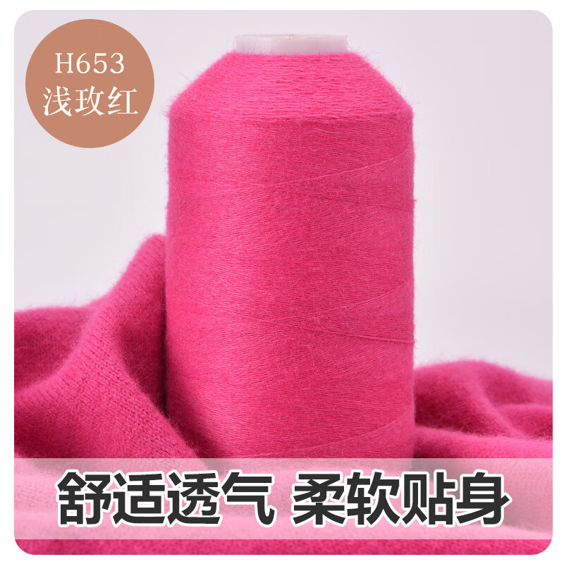 TOLE內(nèi)蒙古鄂爾多斯產(chǎn)100%純山羊絨線羊毛線機織手編圍巾線細毛線特級 玫紅色653淺玫紅買1兩送1兩