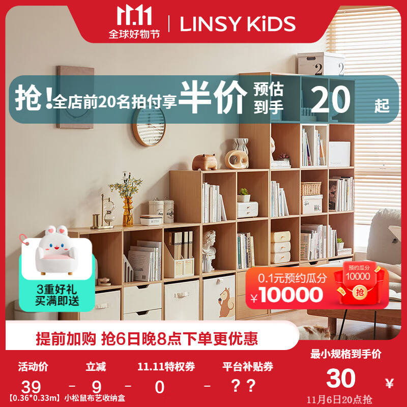 LINSY KIDS林氏家居客厅家用北欧收纳书柜木质带门防尘自由组合格子柜NC1X 【0.36*0.33m】小松鼠布艺收纳盒怎么样,好用不?