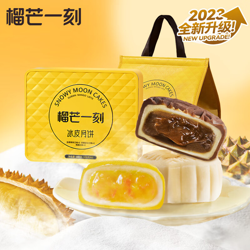 榴芒一刻 冰皮月饼 榴莲芒果生椰多口味 中秋广式月饼礼盒100g*6个属于什么档次？