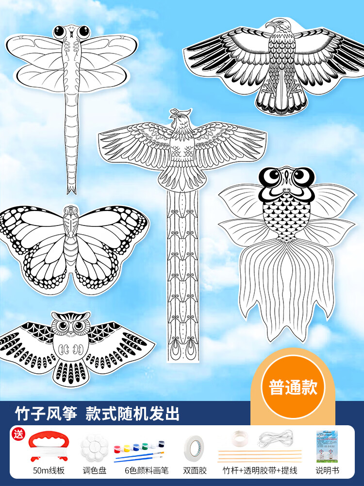 昂沐diy空白风筝材料包儿童手工涂鸦绘画幼儿园自制教学手绘填色专用