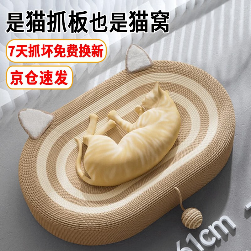 猫抓板猫窝剑麻不掉屑猫爪耐抓特大号磨爪垫猫玩具自嗨用品猫抓盆圆形猫爪盆防猫抓 升级双耳款-全剑麻猫抓板怎么看?