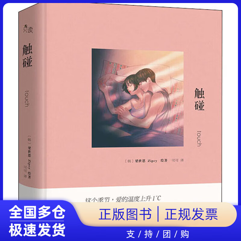 【正版新书】触碰