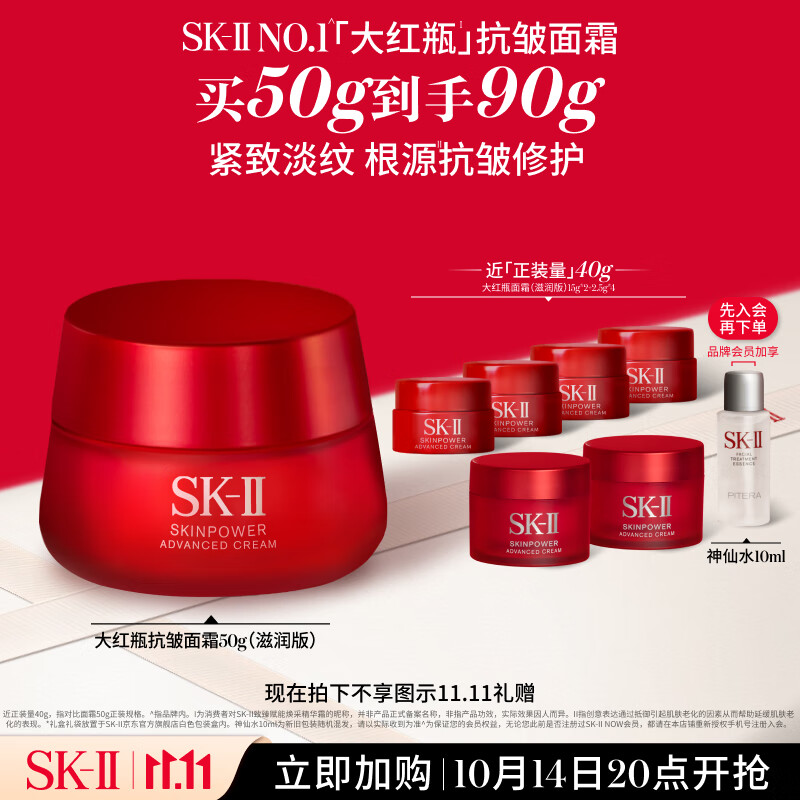 SK-II大红瓶面霜50g乳液抗老护肤品套装礼盒sk2化妆品全套skii生日礼物