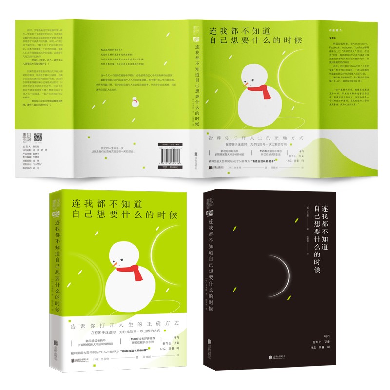 连我都不知道自己想要什么的时候详情图