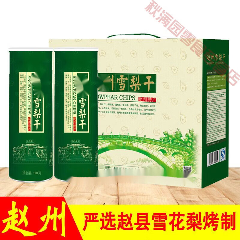 巢浩雪梨干礼盒新品果干泡水煲汤河北石家庄赵县特产即食零食 1x4桶