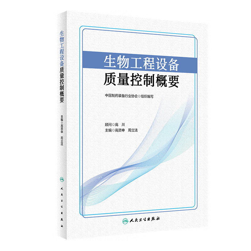 生物工程设备质量控制概要