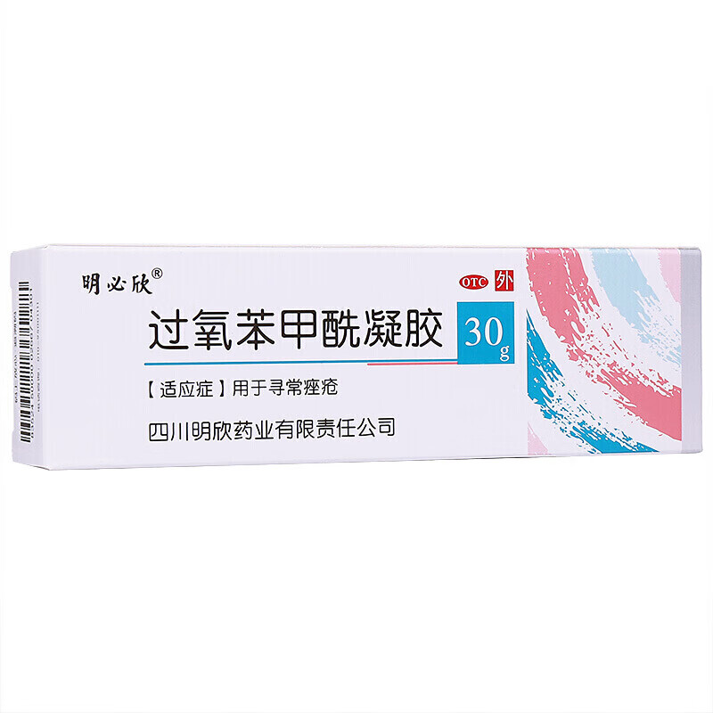 明必欣 过氧苯甲酰凝胶30g治疗痤疮 过氧化苯甲酰凝胶 1盒装