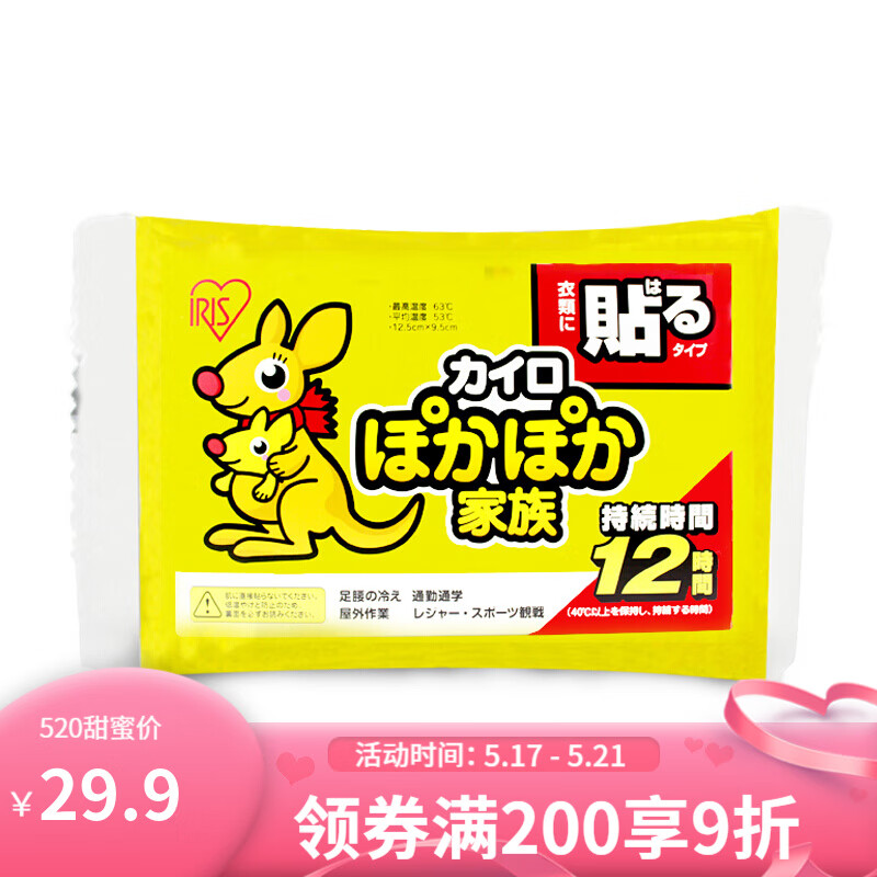 日本爱丽思（IRIS）发热贴袋鼠暖宝宝保暖贴 袋鼠暖宝贴 日本原装进口（10片） 暖宝宝1包（10片）