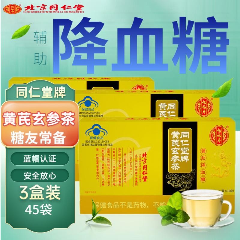 北京同仁堂黄芪玄参茶辅助降血糖茶 降糖茶 糖尿病高血糖保健食品搭中