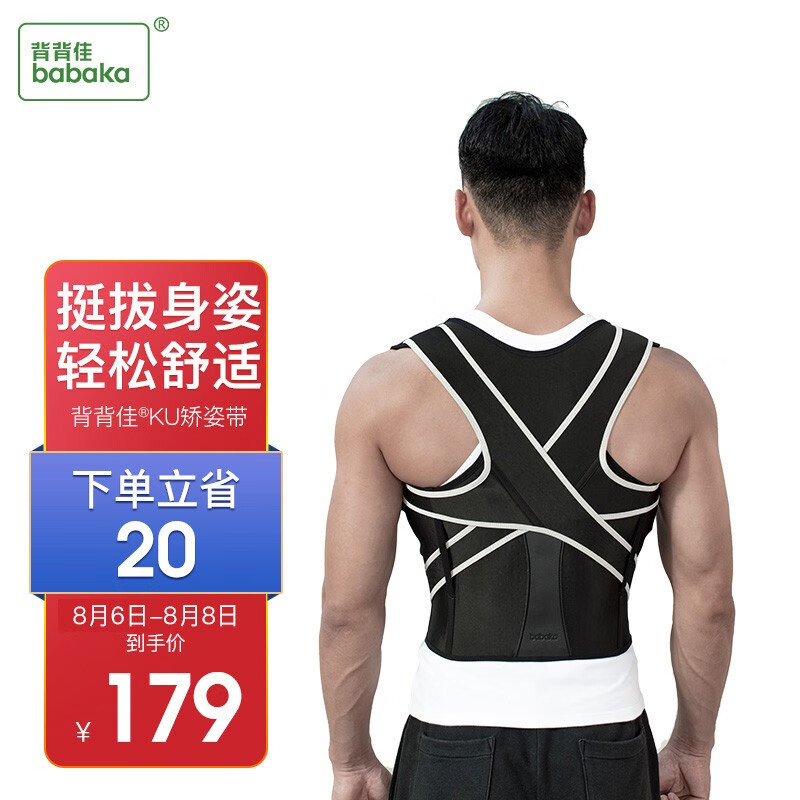 推荐:背背佳KU矫姿带,优质舒适,性价比高