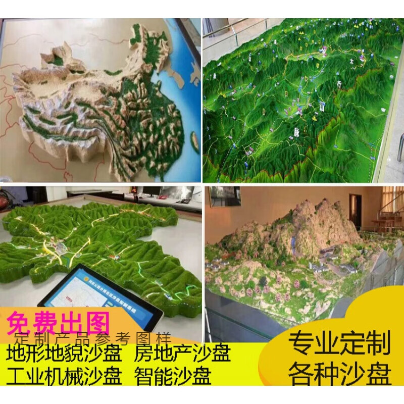 沙盘模型制作定制地形地貌中国地图房地产电子场景智能军事农业