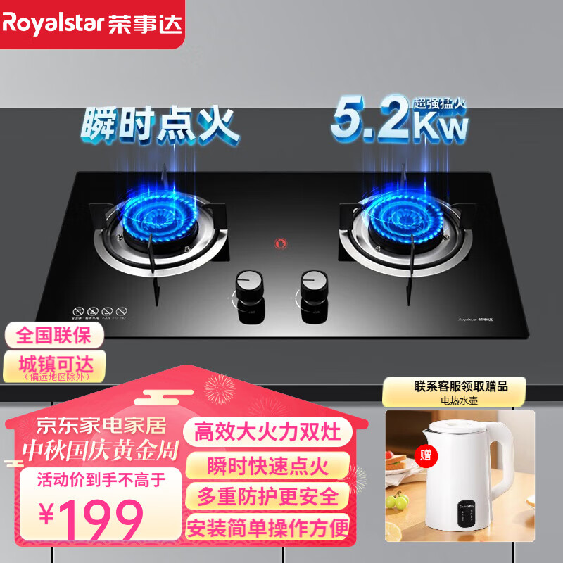 荣事达燃气灶天然气5.2kW大火力天然气灶具台嵌两用煤气灶双灶猛火炉具可调节5.0kw液化气双眼炉具炉灶 R202钢化玻璃 天然气怎么看?