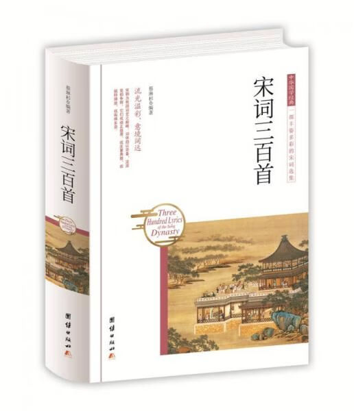 宋词三百首 9787576
