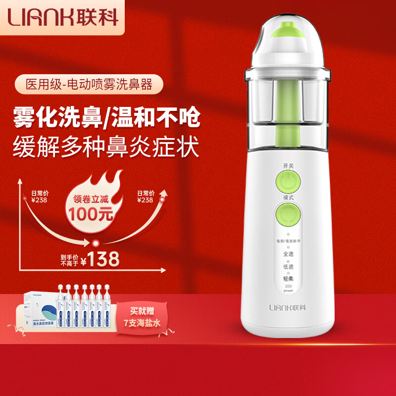 联科(LIANK)电动喷雾洗鼻器雾化家用儿童婴儿专用鼻炎鼻腔冲洗冲鼻器医用1台                            
