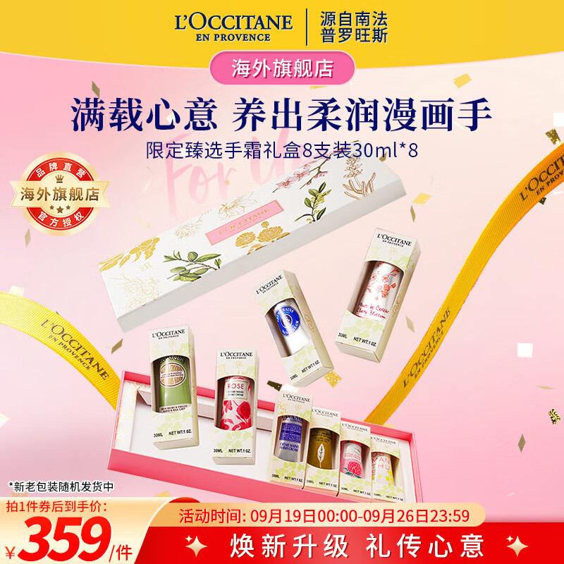 欧舒丹（L'OCCITANE）护手霜套装礼盒30ml*8 保湿滋润手霜男女士礼物 官方直售