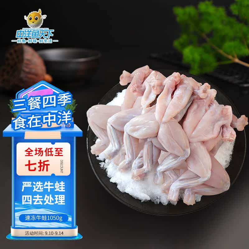 中洋鱼天下 冷冻牛蛙1050g 高蛋白低脂肪使用感如何?