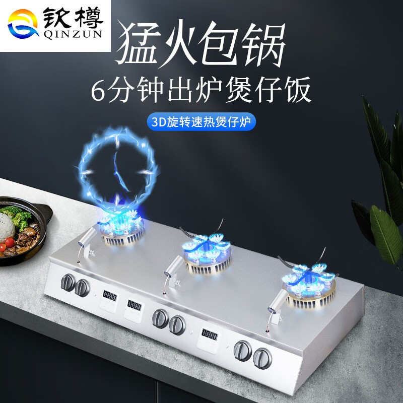 钦樽商用煲仔炉智能旋转自动煲仔饭三四眼多头砂锅天然煤气饭店多功能