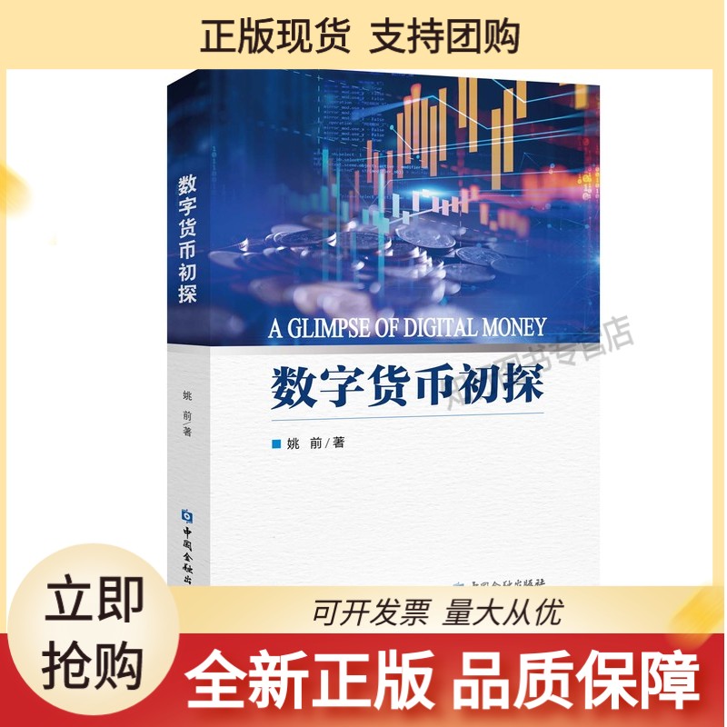 数字货币初探