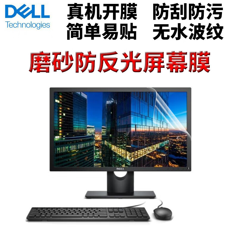 道珑  戴尔OptiPlex 7000MT防窥膜 21.5/23.8/24/27/30/34英寸护隐私防窥屏 电脑显示器防蓝光保护贴膜 磨砂防反光屏幕膜 17.1英寸4：3【337*270MM】