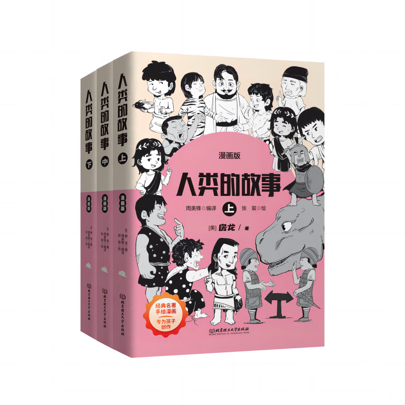 人类的故事漫画版（全3册）