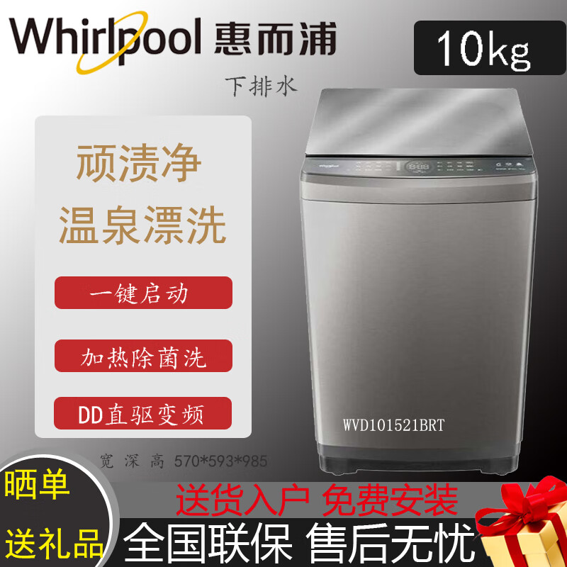 惠而浦惠而浦10kg WVD101521BRT 變頻波輪全自動(dòng)洗衣機朗凈加熱除菌 WVD101521BRT加熱洗10公斤