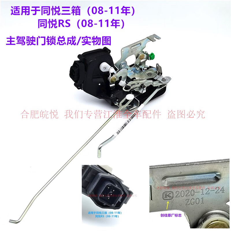 屋本原厂江淮同悦三厢rs闭锁器中控电机门锁块 总成/带锁体 配件