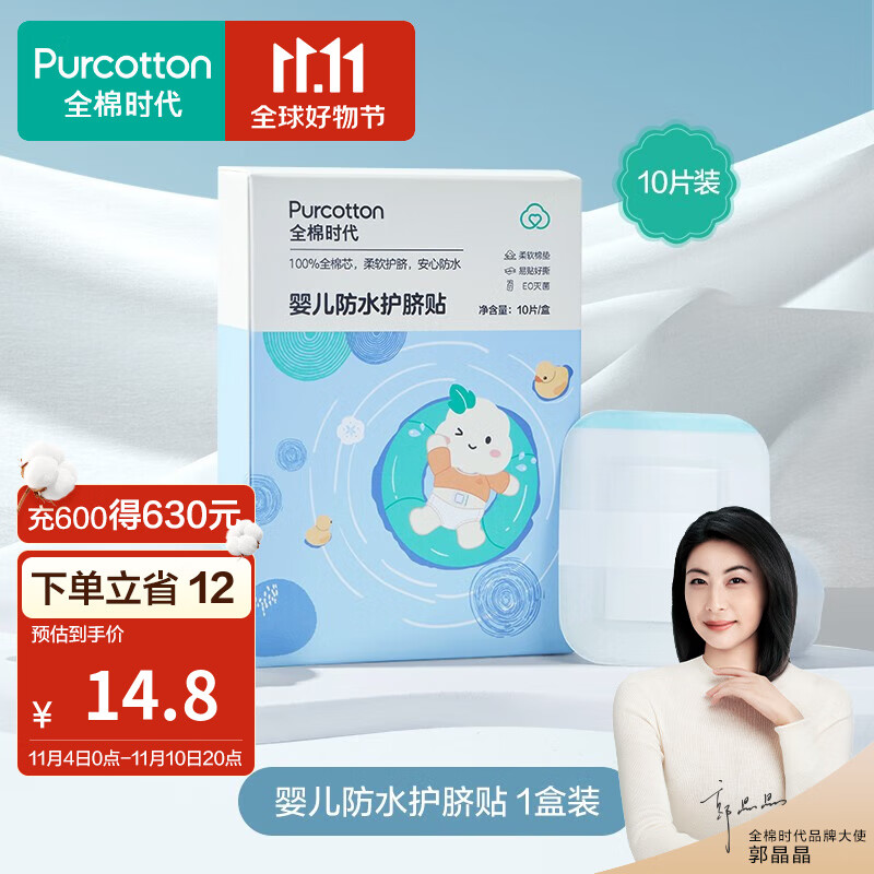全棉时代新生婴儿肚脐贴防水透气伤口防水肚脐贴洗澡游泳脐带贴10片/盒 1盒使用感如何?