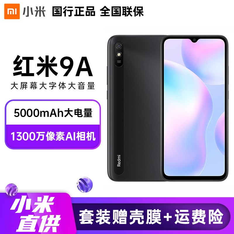 【现货速发+运费险】Redmi 小米红米9A 智能学生老人手机 砂石黑 4+64G通