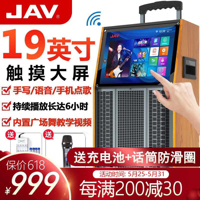 JAV 广场舞音响带显示屏户外音响视频机移动便携蓝牙WIFI网络触摸屏语音手写点歌高清同屏三分频音箱 19吋触摸大屏 10吋低音+双话筒