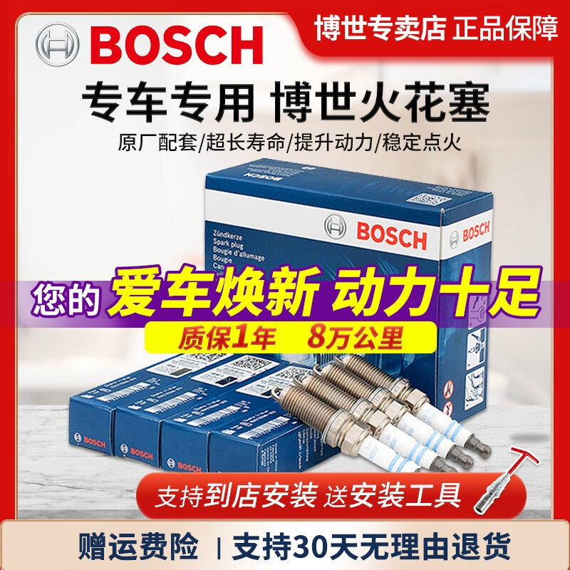 博世（BOSCH）火花塞