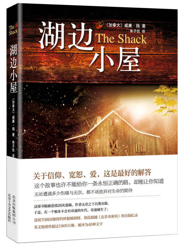 湖边小屋9787530216316【正版好书,下单速发】