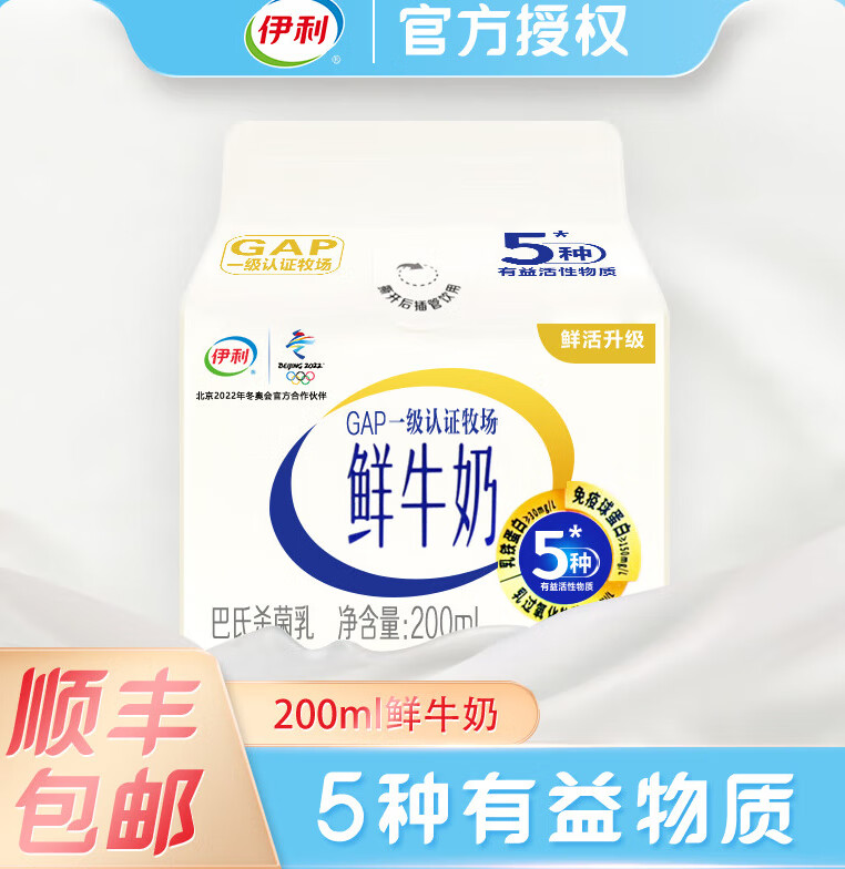 伊利鲜牛奶200ml巴氏杀菌鲜奶全脂生牛乳低温新鲜牛奶营养早餐奶 [200