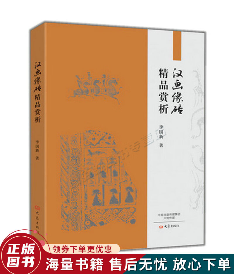 汉画像砖精品赏析