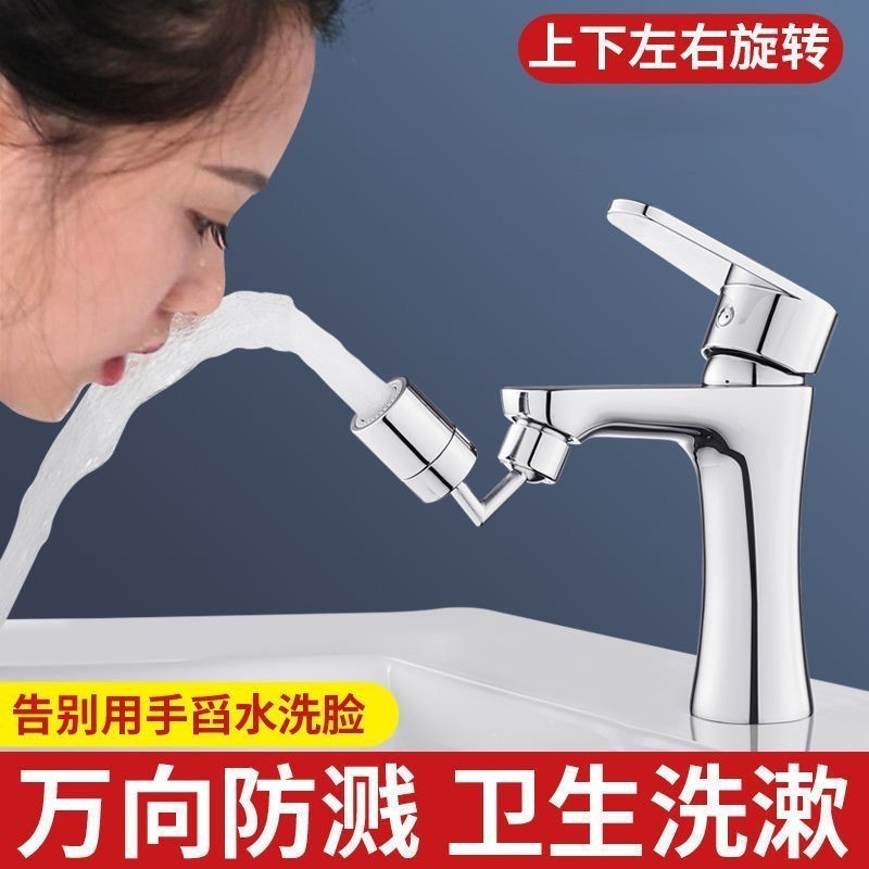话语  万向水龙头转接头防溅头神器转换水嘴可旋转外延伸延长器通用厨房 1个装
