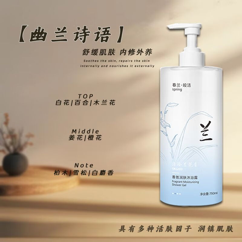 佳潔士【小紅書爆款】植物精粹沐浴露滋潤皮膚持久香保濕止癢去雞 [煥白提亮]春蘭沐浴露*1(送棉