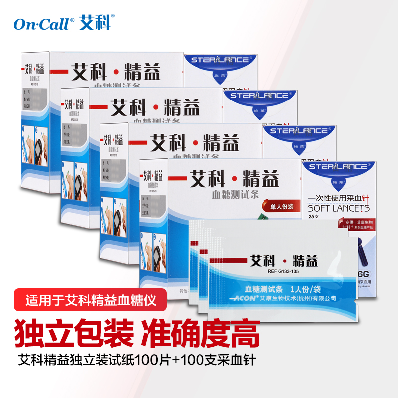 稳定历史最低价!可靠易用的艾科血糖试纸家用套装