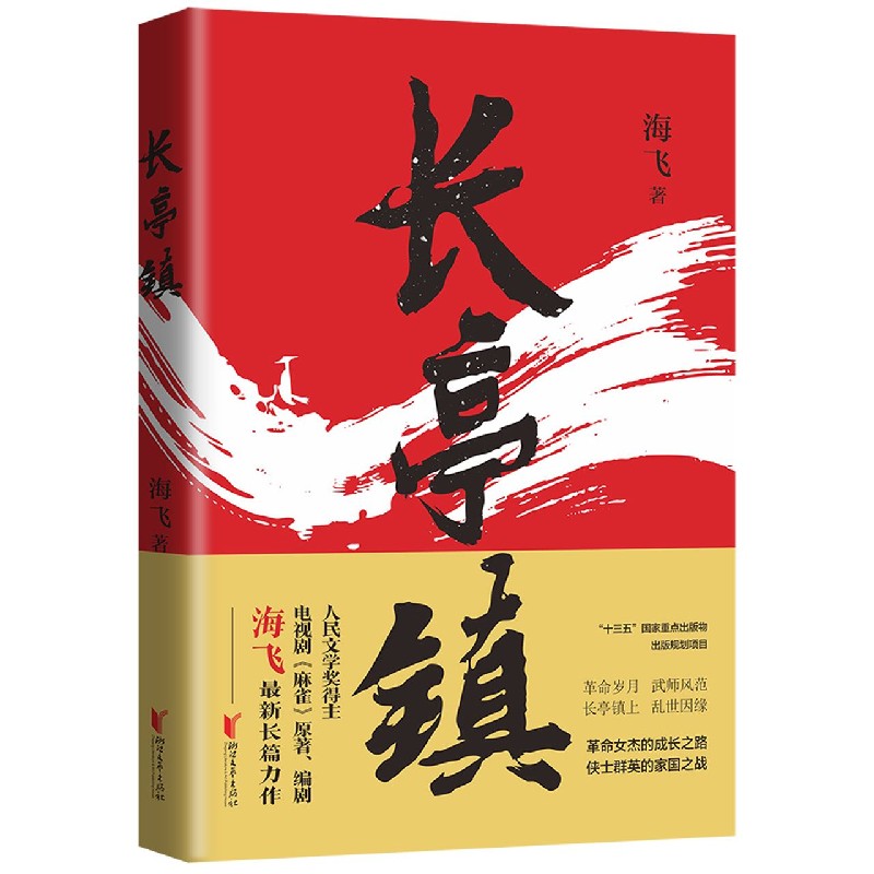 长亭镇