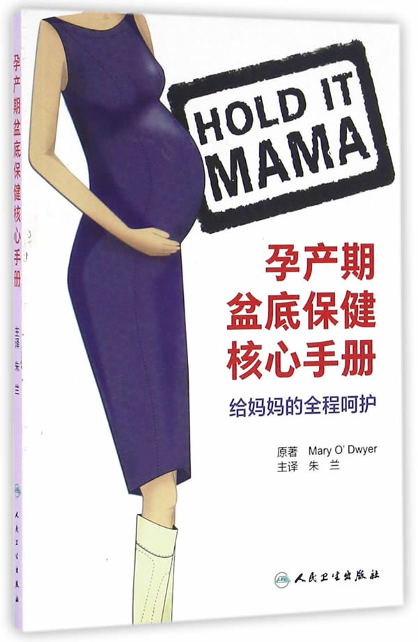 孕产期盆地保健核心手册