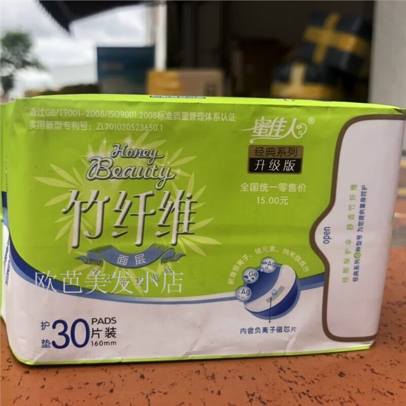 蜜佳人竹纤维卫生巾超薄棉柔日用夜用护垫10包组合装姨妈巾 护垫10包