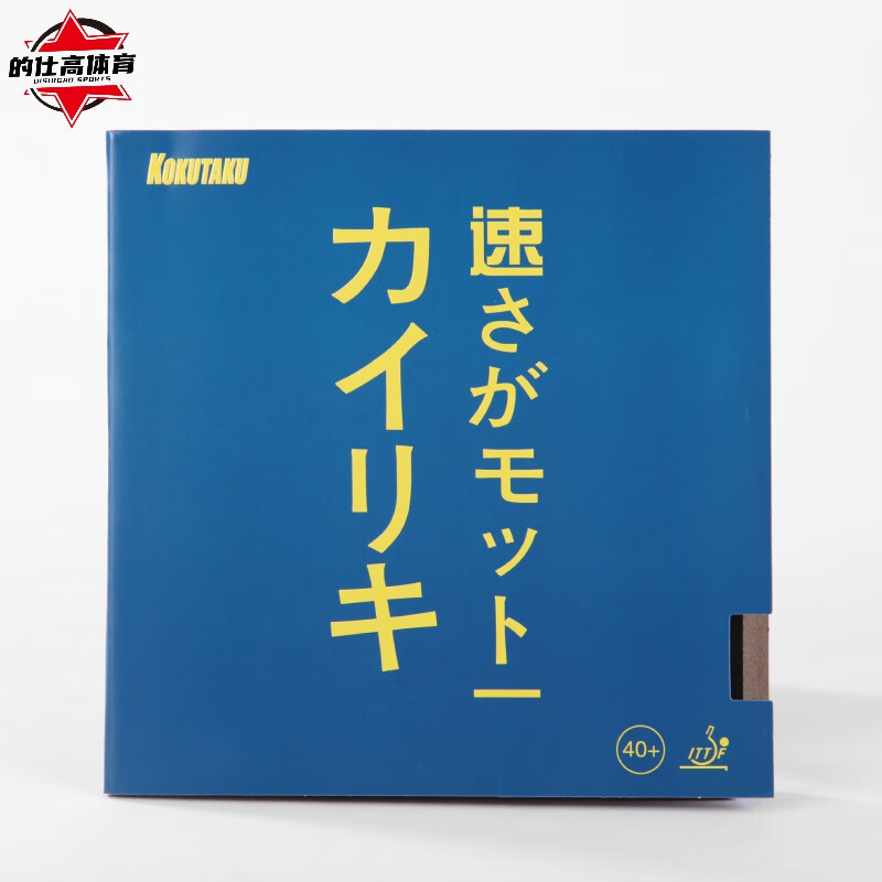 kokutaku大力神蓝海绵套胶胶皮内能蓝火蛋糕反胶套胶 (蓝海棉)大力神