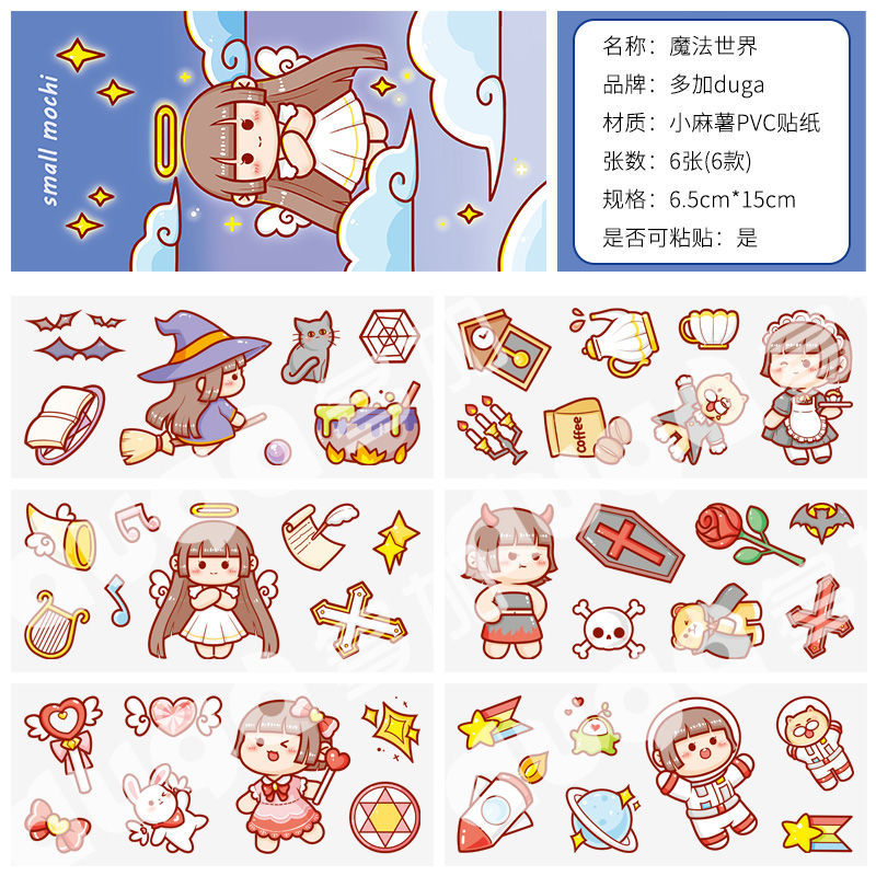 小麻薯pvc防水贴纸软萌少女ins无痕透明手帐素材装饰贴可爱风新款