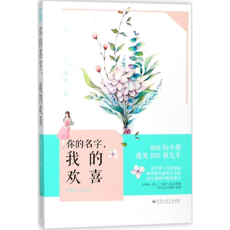 你的名字,我的欢喜