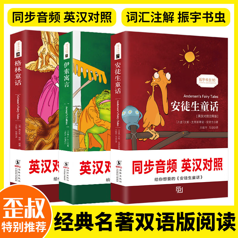 世界名著全集 中英文对照英汉双语童话故事书 英文版翻译中文青少年版