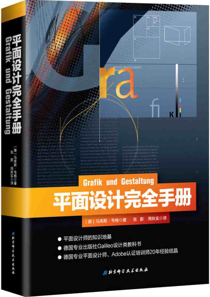 【送货上门】平面设计完全手册