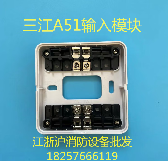 泛海三江输入模块js-a51输入模块新款二线制适用二线制主机a310 单