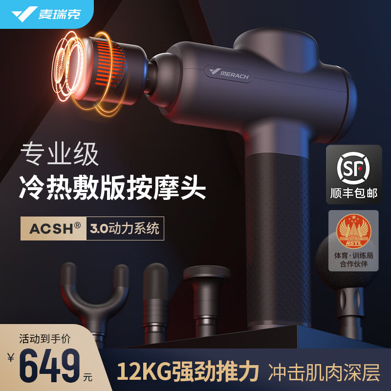 客观评测麦瑞克（MERACH）9D1S筋膜枪揭秘评测如何，谁知道呀