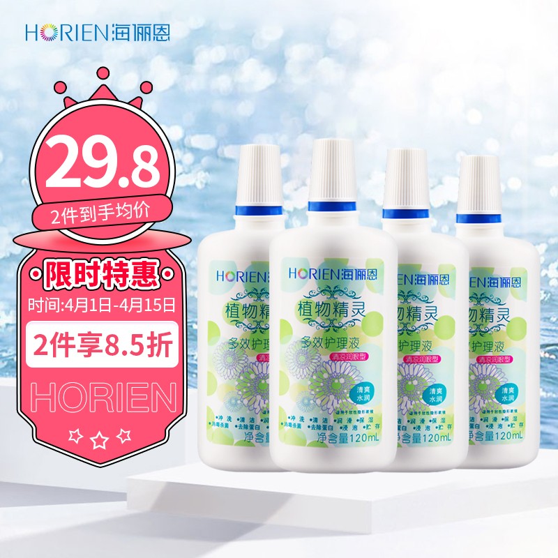 海俪恩美瞳护理液价格趋势,植物精灵清凉型120ml*4瓶优惠推荐!