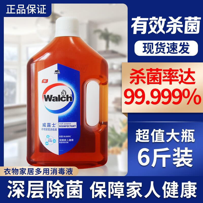 （新店开业）品牌消毒液3L衣物家居室内家用消毒水衣物地板清 两瓶3升威露士消毒液