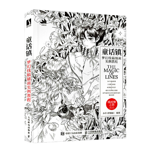童话镇:梦幻线稿插画实例教程